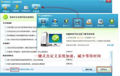 QQ电脑管家4.2正式版 聚焦系统自定义管理，优化计算机系统服务